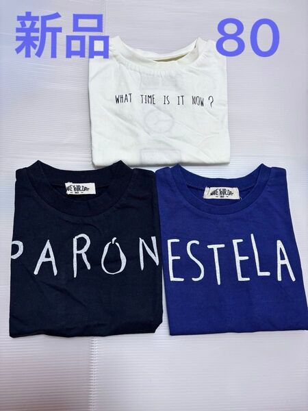 MAKE YOUR DAYTシャツ3 枚セット 80サイズ 未使用 (5)