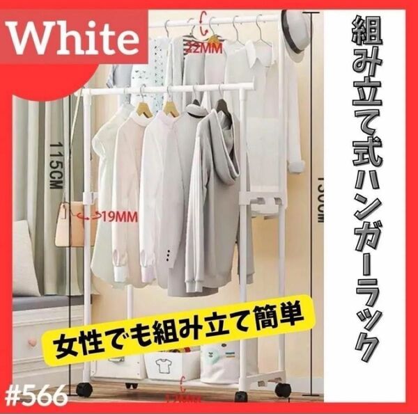 ハンガーラック キャスター ダブルハンガー ホワイト ハンガー 収納 白 コートハンガー 衣装 洋服 洗濯物干し 物干し竿 ラック