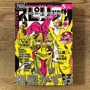 月刊スピリッツ 2025 5月号 追悼 楳図かずお