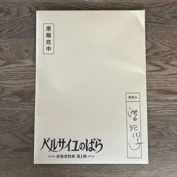 映画 ベルサイユのばら 劇場来場者特典 第1弾 複製原稿