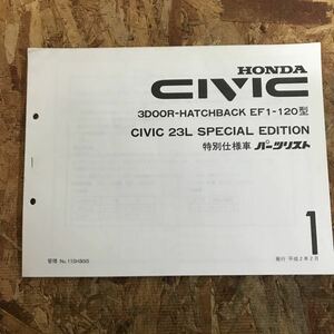 HONDA Civic список запасных частей каталог запчастей 3 дверь хэтчбэк EF1-120 23L Special Edition специальный выпуск быстрое решение бесплатная доставка 