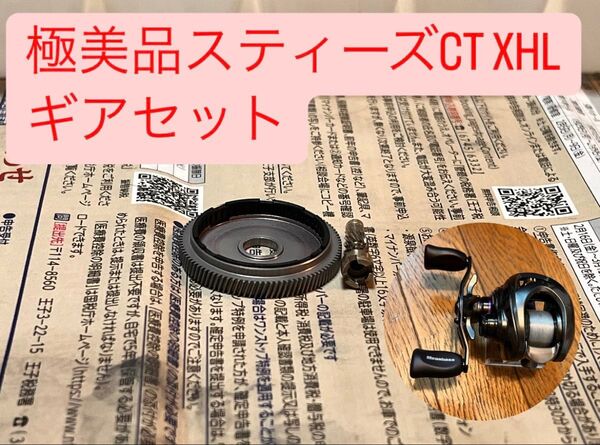 極美品19 スティーズ CT SV TW 700XHL 8.1:1ギアセット