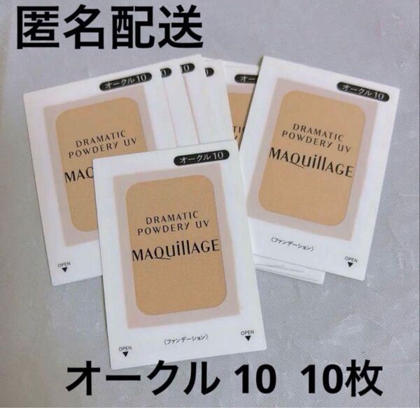マキアージュ オークル10 ファンデーション