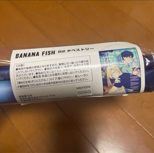 BANANAFISH タペストリー b2サイズ