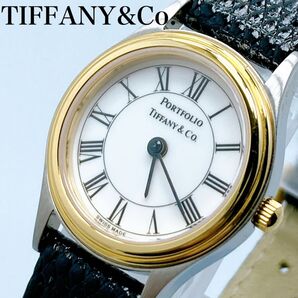 156【美品】ティファニー ポートフォリオ ラウンド クォーツ 腕時計