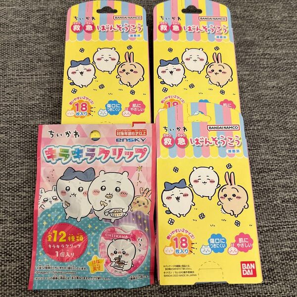 ちいかわ 絆創膏 クリップ セット(^^)