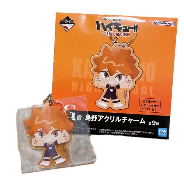 ハイキュー 一番くじ G賞 アクリルチャーム 日向翔陽