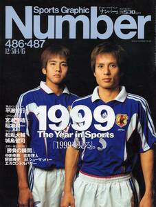 雑誌Sports Graphic Number 486(1999.12/30)★特集:1999を見る/表紙：宮本恒靖×稲本潤一/平瀬智行/松坂大輔/城島健司/中田英寿/阿部典史★