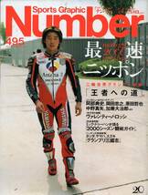 雑誌Sports Graphic Number 495(2000.5/4)★二輪世界グランプリ特集/表紙：阿部典史/岡田忠之/原田哲也/中野真矢/加藤大治郎/ロッシ★_画像1