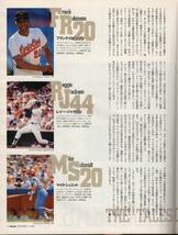 雑誌Sports Graphic Number 348(1994.9/15)★特集：大リーグが見たい！/表紙：ケン・グリフィーJr./テッド・ウィリアムス/M.ジョーダン★_画像9