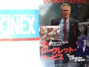 英語　字幕入り　学習　洋画　ビデオ　ザ　シークレット　サービス　In the Line of Fire Clint Eastwood VHS クリント　イーストウッド