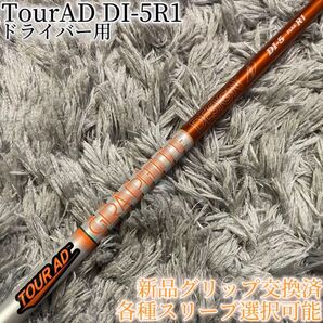 希少!TourAD DI-5R1 1W ドライバー 各スリーブ+新品グリップ付
