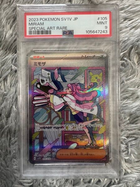 ミモザSAR PSA9