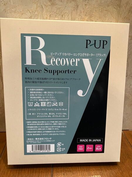 【新品未使用】ピーアップリカバリーロング膝サポーター テラヘルツ波
