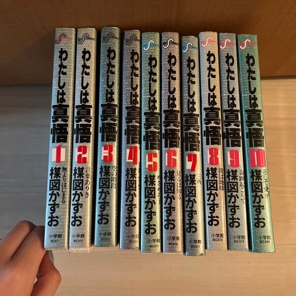 わたしは真悟 楳図かずお 初版 全巻セット