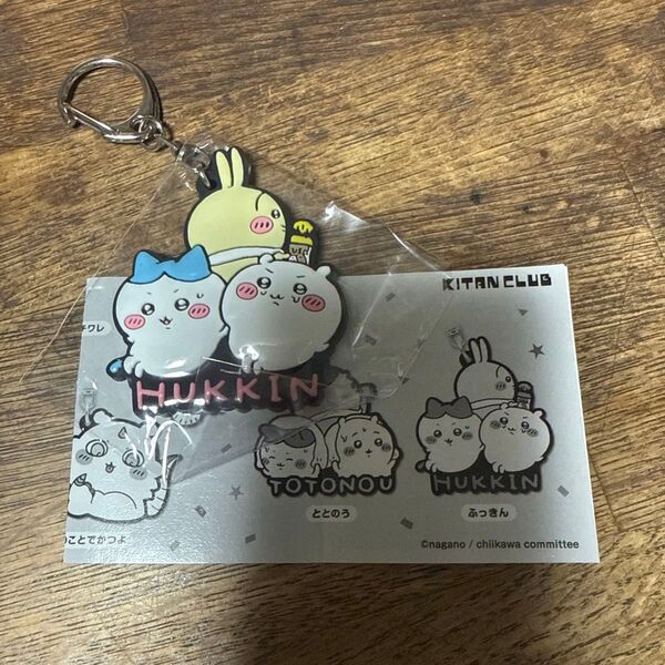 #ちいかわラバーキーホルダー3