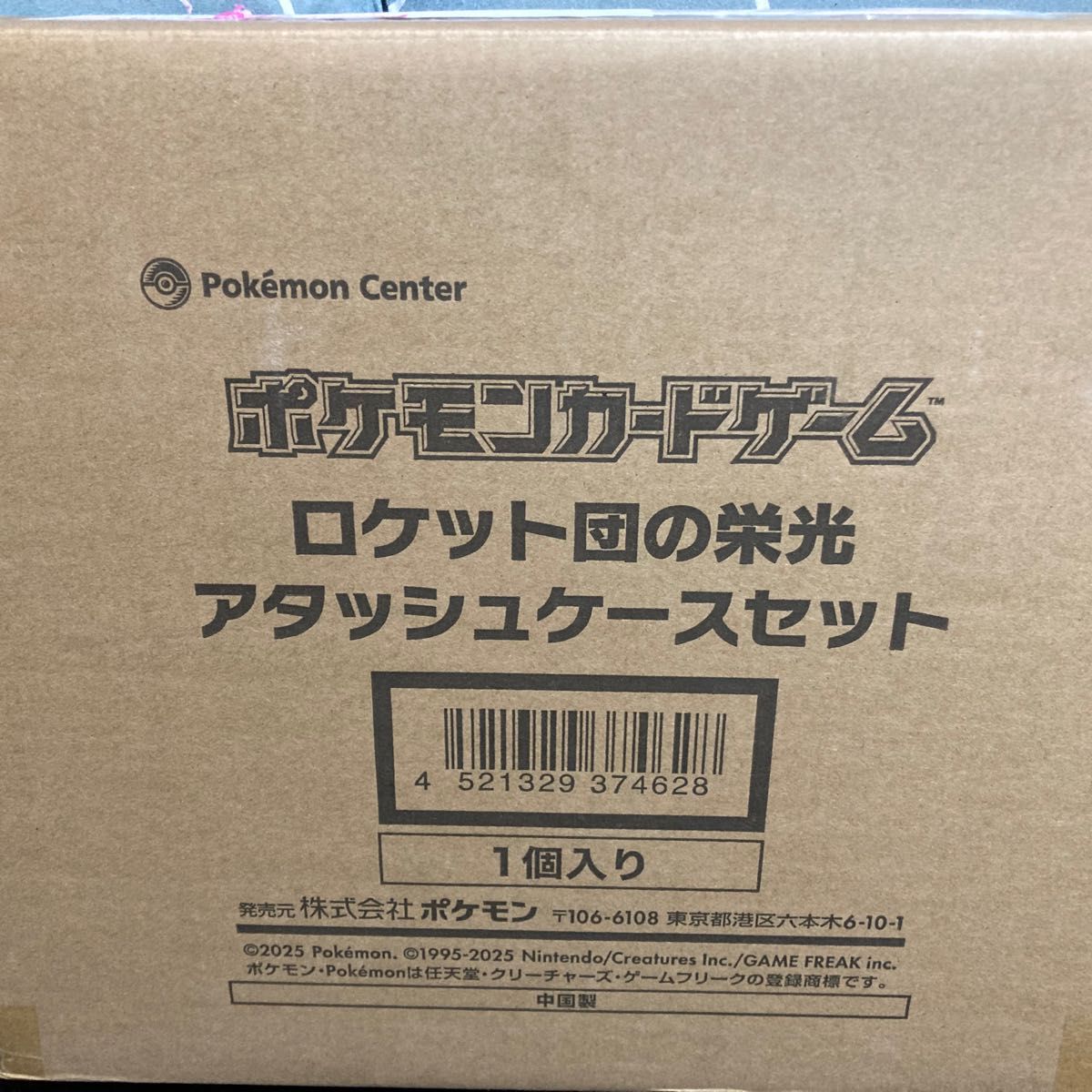 ロケット団の栄光 アタッシュケースセット 値下げ交渉可能 ロケット団の栄光 アタッシュケースセット 値下げ交渉可能