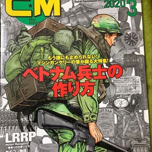 コンバットマガジン2020年3月号