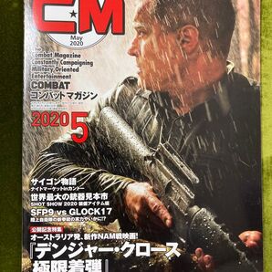 コンバットマガジン2020年5月号