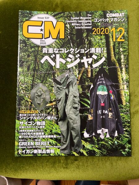 コンバットマガジン2020年12月号