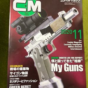 コンバットマガジン2020年11月号
