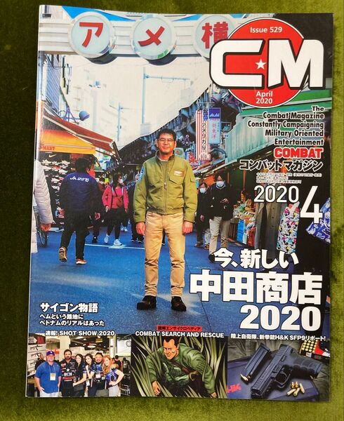 コンバットマガジン2020年4月号