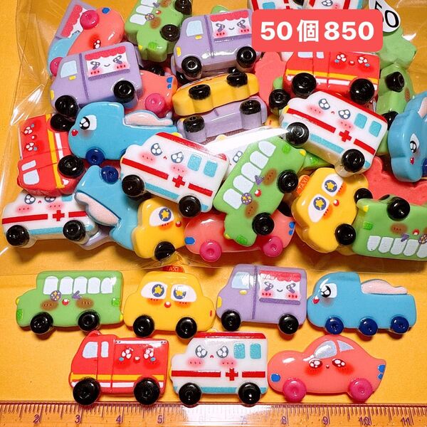 デコパーツおまとめ売り50個 デコレーションパーツ のりもの