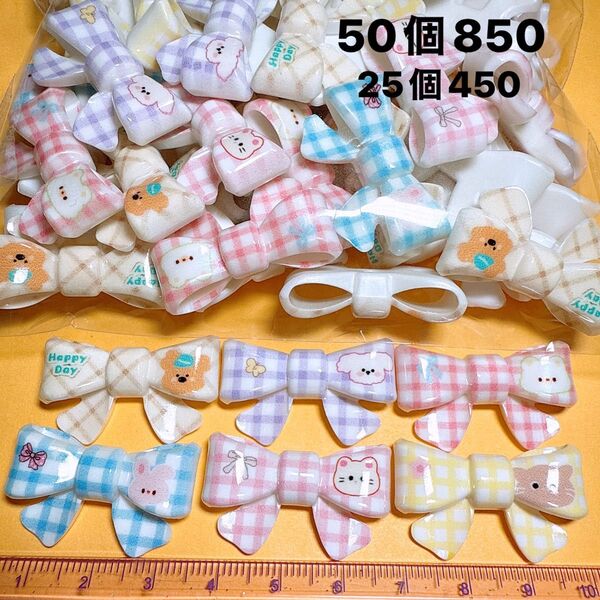 デコパーツおまとめ売り50個 リポン