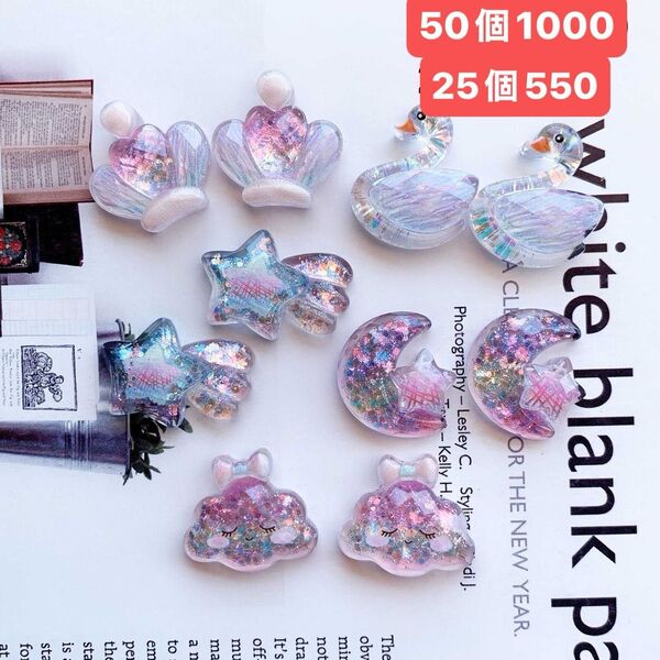 デコパーツおまとめ売り50個 キラキラ