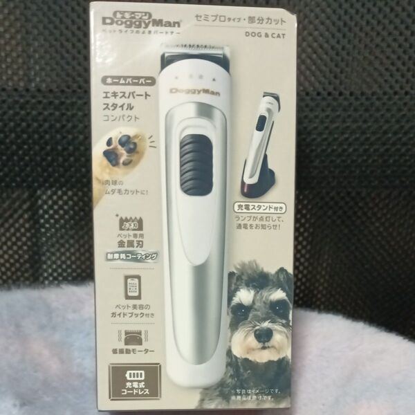 ドギーマンホームバーバーエキスパートスタイルコンパクト 充電 電動バリカン