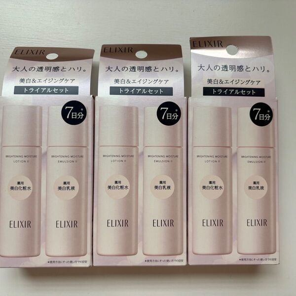エリクシール 美白 トライアルセット 3セット