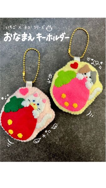 おなまえキーホルダー ネームキーホルダー いちご×ねこ ピンク 1個セット