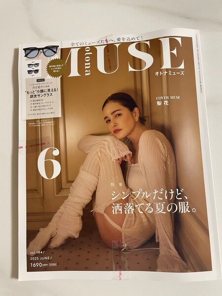 オトナミューズ 6月号 本のみ ※付録なし 宝島社
