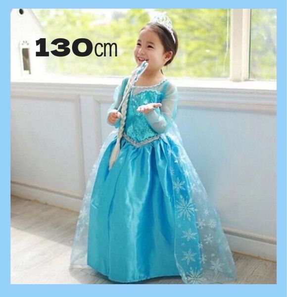 なりきりドレス アナ雪エルサ風ドレス コスプレ プリンセス お姫様 130㎝