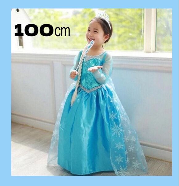 なりきりドレス アナ雪エルサ風ドレス コスプレ プリンセス お姫様 100㎝