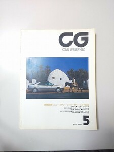 【雑誌】 CAR GRAPHIC 1990/5 №350 プジョー605 ゴルフG60 シトロエンXM