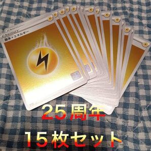 ポケモンカード 雷エネルギー ×15枚セット ゴールデンボックス