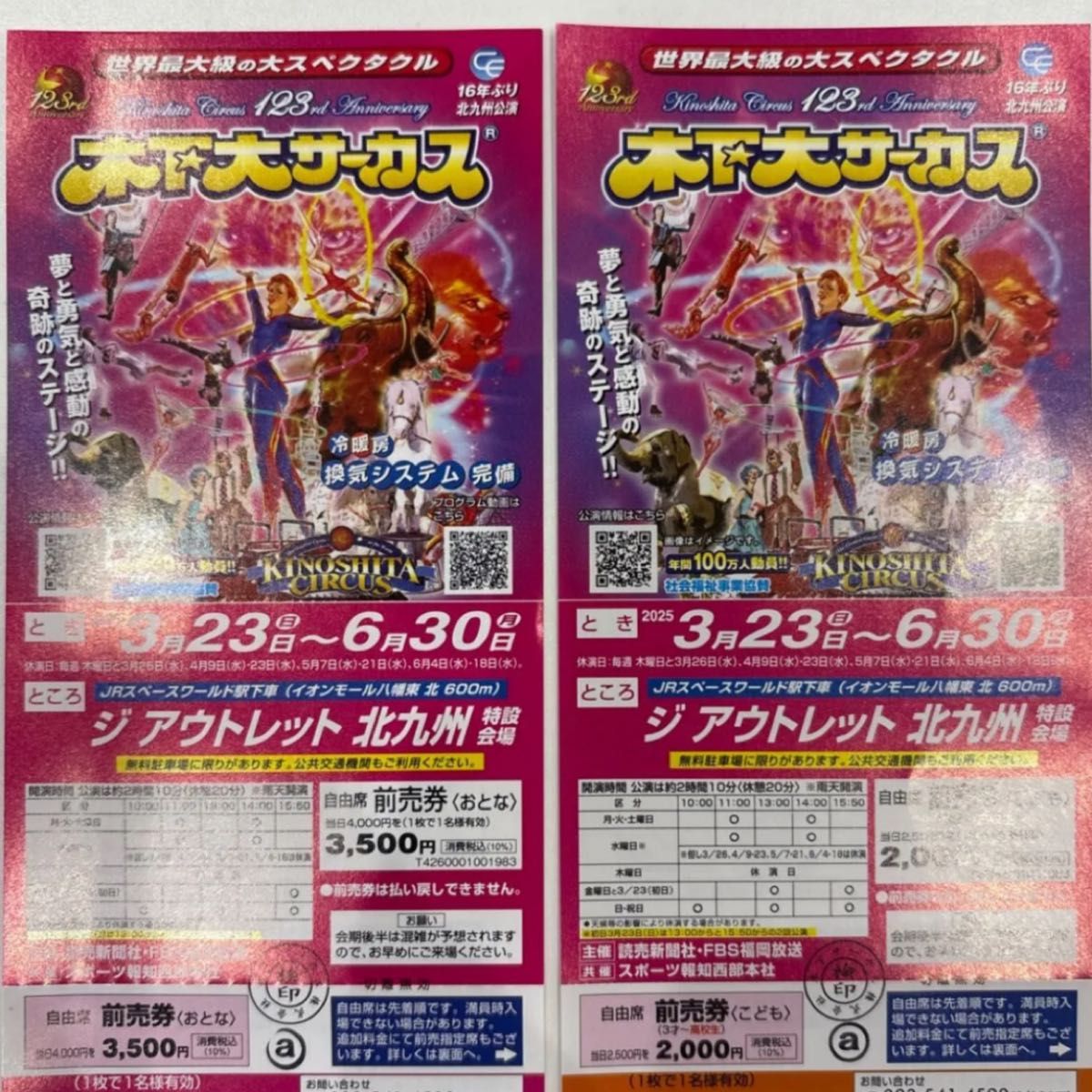 木下大サーカス 北九州公演 2枚|Yahoo!フリマ(旧PayPayフリマ) 木下大サーカス 北九州公演 2枚|Yahoo!フリマ(旧PayPayフリマ)