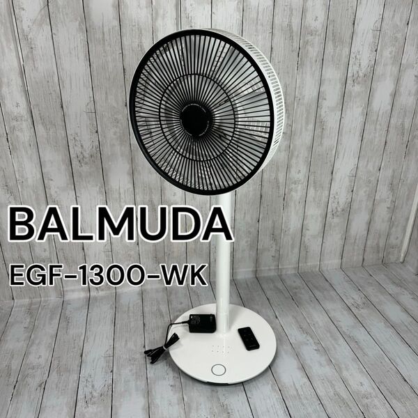 バルミューダ 扇風機 BALMUDA EGF-1300