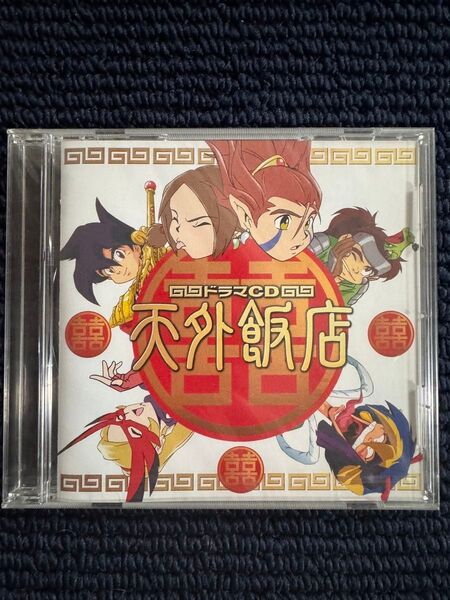 CD 天外魔境 III NAMIDA 特典CD ドラマCD 天外飯店