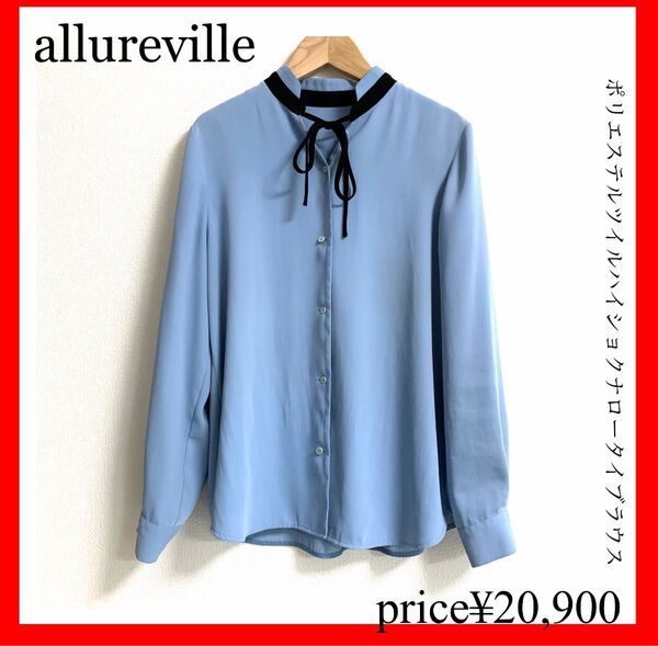 allureville アルアバイル ポリエステルツイルハイショクナロータイブラウス サックス