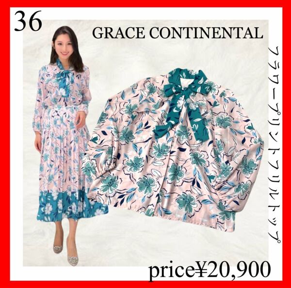 GRACE CONTINENTAL グレースコンチネンタル フラワープリントフリルトップ ピンク 36