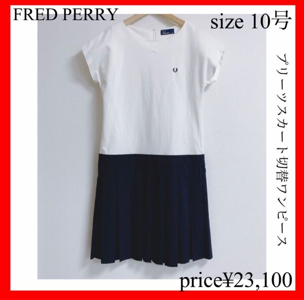 FRED PERRY フレッドペリー プリーツスカート切替ワンピース バイカラー Lサイズ