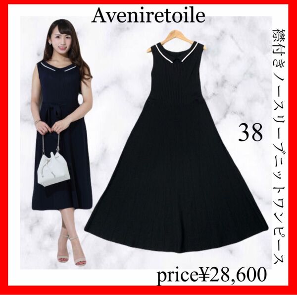 アベニールエトワール Aveniretoile 襟付きノースリーブニットワンピース 38