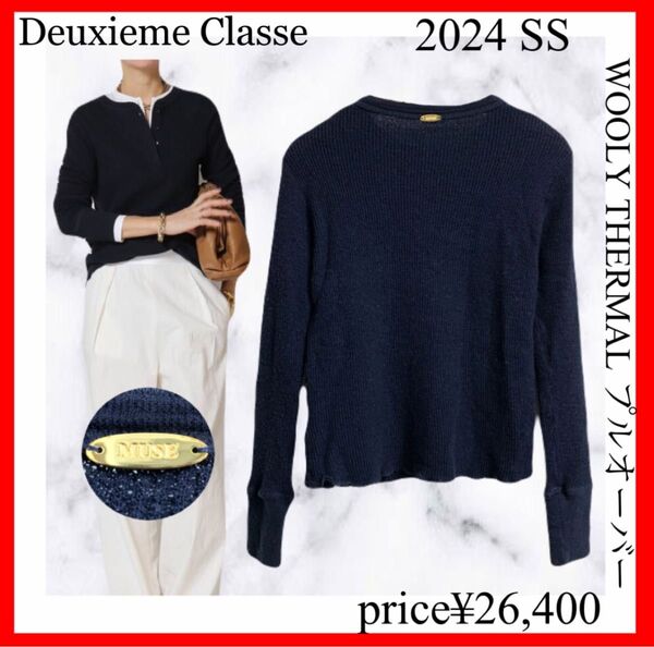 Deuxieme Classe ドゥーズィエムクラス WOOLY THERMALプルオーバー ネイビー