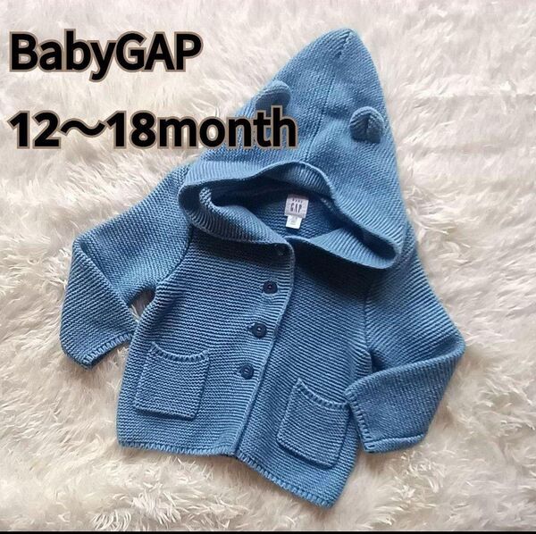 【美品】ベビーギャップ BabyGAP 水色くまニット カーディガン 12〜18