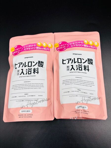 アンプルーム ヒアルロン酸配合 入浴料400g×2