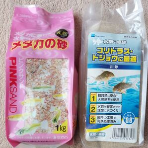 スドー メダカの砂 ピンクサンド 1kg 水作 川砂 0.8kg 2袋セット♪