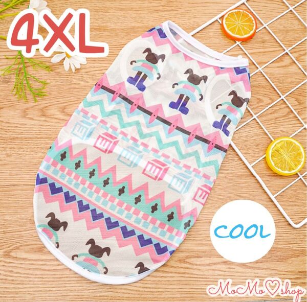 【4XLサイズ】犬服 クールウェア 中型犬・大型犬用 メッシュ生地で通気性抜群 ペットウェア