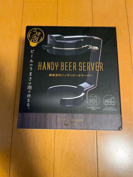 green house 超音波式ハンディビールサーバー
